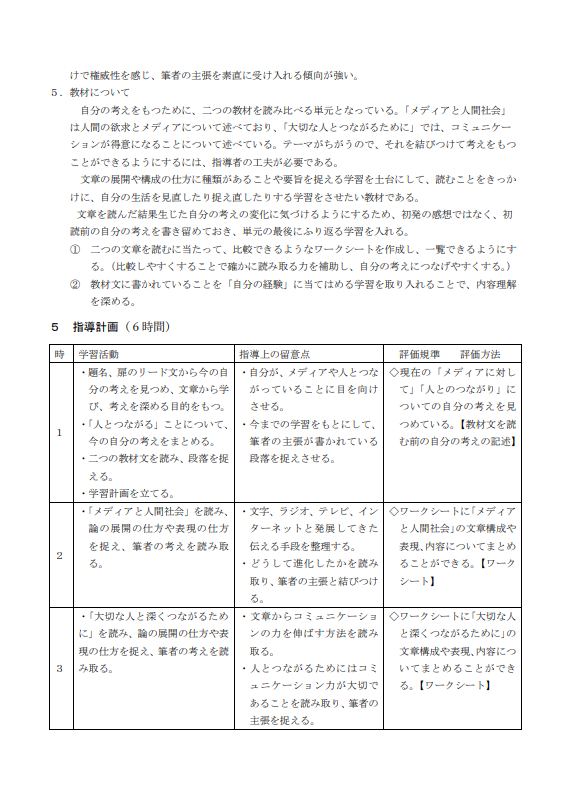 ぼくはのび太でした指導案 – ぼくはのび太でした 教材 – TYZD
