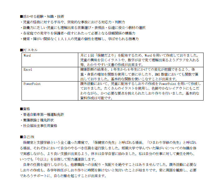 元教員の職務経歴書サンプル公開 自己pr文や書き方のコツを解説 教師ライフナビ